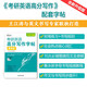 新東方 考研英語高分寫作字帖：衡水體 道長王江濤英語作文字帖練字背誦