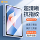 興麟適用華為Matepad11.5s鋼化膜2024新款華為11.5寸柔光版/靈動(dòng)款通用平板電腦保護膜高清防藍光貼膜 昆侖超清膜【超清增透/頂配防護】1片裝/神器 華為MatePad11.5S（柔光版/