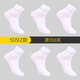 井竹苧麻襪子男夏季薄款抗菌透氣吸汗中短筒商務(wù)男襪6雙 白色6雙 39-43