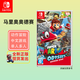 Nintendo Switch任天堂（Nintendo） Switch游戲卡帶NS游戲軟件全新原裝海外版 馬里奧奧德賽 (中文)