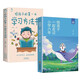 給孩子的第一本學(xué)習(xí)方法書+陪孩子一起走過小學(xué)六年（套裝全2冊(cè)）如何陪伴小孩度過小學(xué)生六年級(jí)3-6年育兒書
