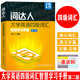 正版 詞達人 大學(xué)英語(yǔ)四級詞匯 智慧學(xué)習手冊 第二版 王帥編 智慧詞達人四級單詞 上海外語(yǔ)教育出版社9787544679480