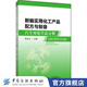 【官方旗艦店】新編實(shí)用化工產(chǎn)品配方與制備 汽車(chē)用化學(xué)品分冊 李東光 汽車(chē)清洗劑去污劑玻璃水車(chē)輛車(chē)身保養防銹防凍液制