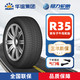 回力輪胎 汽車輪胎 R35花紋235/55ZR17 99W適配大眾途觀/福特金牛座 R35花紋