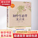 初中生必背文言文 全新修訂版