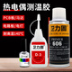 衛力固 熱電偶測溫膠d-3膠水606固化劑催化劑粵協(xié)達Setllom溫升膠水d3點(diǎn)溫測試探頭耐高溫膠 衛-D-3膠水50g+固化劑160ml+解膠劑