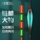 民間藝人鰱鳙魚(yú)漂大物夜光漂日夜兩用夜光漂大物浮漂青魚(yú)草魚(yú)高亮尾電子漂 x01-4漂長(cháng)53吃鉛~7.9克