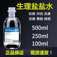 齊都可琳無(wú)菌0.9%氯化鈉生理鹽水醫用沖洗ok鏡敷臉紋繡傷口洗鼻膀胱沖洗液 250ml*10瓶