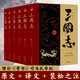 三國志（全本全注全譯全導讀增補《晉書·帝紀》）全六冊