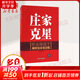 莊家克星 麻道明 著 著作 貨幣金融學(xué)股票炒股入門基礎(chǔ)知識(shí) 個(gè)人理財(cái)期貨投資書籍 新華書店正版圖書籍