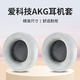 承策 適用愛科技AKG k701耳機(jī)套q701耳罩k702 K601頭戴式降噪耳機(jī)海綿套K612Pro K712Pro舒適耳套配件 灰色天鵝絨耳套一對【原配款】