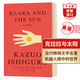 克拉拉與太陽 英文原版 Klara and the Sun 石黑一雄 諾獎得主作品 當代文學(xué)名著 課外閱讀 搭長日將盡 別讓我走 遠山淡影