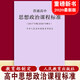【科目自選】新版普通高中課程標準英語課程標準語文數(shù)學(xué)歷史地理物理生物化學(xué) 2017年版2020年修訂全套 普通高中思想政治課程標準2017年版2020年修訂
