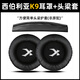 適用于xiberia西伯利亞K9耳機套保護套海綿套耳罩耳套皮套配件替換更換耳機罩 K9普通款5孔耳套一對(白標)+A款頭梁護套