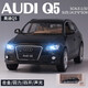 奧迪車(chē)模仿真合金汽車(chē)模型跑車(chē)兒童男孩玩具車(chē)模 奧迪Q5經(jīng)典款-黑色