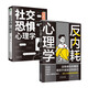 心理學入門書籍：反內(nèi)耗心理學+社交恐懼心理學
