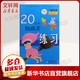 正版 20以內(nèi)加減法練習(xí) 兒童啟蒙天天練叢書 兒童早教故事課外圖書籍排行榜 兒童讀物