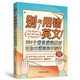 【自營(yíng)】別再用錯英文！204個(gè)常見(jiàn)錯誤辨析讓你口語(yǔ)寫(xiě)作不踩雷