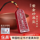 吉照堂本命年朱砂吊墜五雷號(hào)令吊墜平安符高含量紫金砂項(xiàng)鏈男女款禮物 【紫金砂】五雷號(hào)令吊墜