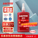 樂泰/loctite 277 螺絲膠 螺紋鎖固膠 高強(qiáng)度高粘度大尺寸螺栓適用耐高溫厭氧強(qiáng)力膠 紅色膠水 250ml/支