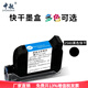 中敏手持噴碼機  原裝進口快干速干墨盒 手持在線通用墨盒2588+噴頭一體式在線手持通用快干墨盒多色 2580原裝快干黑色