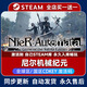 電腦游戲steam激活碼cdk全DLC完全版簡體中文版角色扮演PC游戲 尼爾機械紀元 終極版【游戲本體+全DLC】激活碼