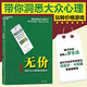 無(wú)價(jià):洞悉大眾心理玩轉價(jià)格游戲（紀念版）
