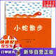【新華正版】小蛇散步(精) 愛(ài)心樹(shù)繪本童書(shū)