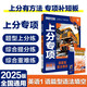 2025版高考必刷題 上分專項(xiàng) 英語(yǔ)1 語(yǔ)篇型語(yǔ)法填空 高考專題突破訓(xùn)練 理想樹圖書
