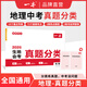 一本2026中考真題分類(lèi)地理生物會(huì )考真題模擬卷初中地生真題專(zhuān)項訓練中考地生四輪總復習沖刺試卷各地市通用中考真題卷模擬必刷卷 真題卷(地理) 正版