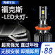 翎品05-12-17-19款福特新?？怂筶ed大燈遠光燈近光燈經(jīng)典改裝超亮燈泡 LED燈6000K超白光一對價(jià) 近光燈