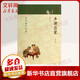 聲律啟蒙 中華蒙學經(jīng)典