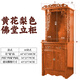 妥祥 新中式實(shí)木佛龕家用立柜供臺觀(guān)音財神爺供奉關(guān)公雙佛位神臺佛柜 立柜60款（花梨色）