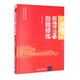 職場(chǎng)智慧與自我修煉