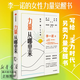 【新華書(shū)店正版】力量從哪里來(lái) 李一諾 面對每一個(gè)不敢 李一諾著(zhù) 現貨 包郵 李松蔚 張靜初 邱天推薦 女性力量覺(jué)醒書(shū)