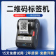 德佟DT-350防曬二維碼標(biāo)簽打印機(jī)手持便攜藍(lán)牙小型熱轉(zhuǎn)印貼紙條碼不干膠商用防水耐高溫便簽標(biāo)簽機(jī) 機(jī)器+1卷40*40mm230張