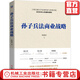 孫子兵法商業(yè)戰(zhàn)略