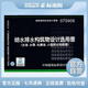 國標圖集標準圖07S906 給水排水構筑物設計選用圖（水池、水塔、化糞池、小型排水構筑物）