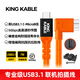 KING KABLEUSB3.1TypeC轉(zhuǎn)Micro B彎頭聯(lián)機拍攝線適用佳能5D4單反聯(lián)機線5Ds/1DX2/尼康D850/D810/D500直播線  TypeC轉(zhuǎn)MicroB線直轉(zhuǎn)彎頭 5米
