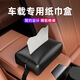 迪加倫 皮革車載紙巾盒 汽車抽紙盒車內(nèi)扶手箱掛式餐巾紙收納盒套裝飾 B