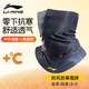 李寧（LI-NING）騎行保暖面罩男款魔術(shù)頭巾防風(fēng)圍脖套冬季填薄款面巾女士戶(hù)外防塵