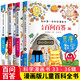 兒童百問百答系列33-36（全4冊）奇特料理 恐怖魔術(shù) 特別研究 荒唐數(shù)學(xué) 我的第一本科學(xué)漫畫書
