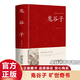 【官方正版】鬼谷子全集正版無刪減版鎖線本經(jīng)陰符七術(shù)全書詳解心計(jì)謀略為人處世之道縱橫家的局絕學(xué)王詡捭闔策書籍全注譯白話文原著收藏版 鬼谷子【單本】
