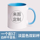 diy陶瓷馬克杯定制杯子活動(dòng)禮品訂做馬克杯diy可印照片紀(jì)念定制圖 雙彩藍(lán)