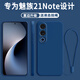 京焰 魅族21note手機(jī)殼meizu21note新款5G液態(tài)硅膠鏡頭全包圍軟殼防摔網(wǎng)紅超薄簡(jiǎn)約男女保護(hù)套 魅族21Note【寶石藍(lán)】單殼+掛繩