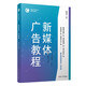 新媒體廣告教程
