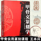 甲骨文篆刻學 王本興 編著 書法、篆刻 正版書籍 甲骨文基本知識 書法篆刻 北京工藝美術出版社