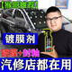 汽車鍍膜劑車漆納米水晶渡膜速效黑白車專用噴霧打蠟車漆劃痕修復(fù) 1瓶-3D納米技術(shù)【365天不沾灰】