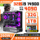 金河田RTX4090頂配獨顯+14代酷睿i9 14900/i7 13700KF臺式電腦整機組裝主機電競水冷游戲 套餐十：i9 14900HX+RTX4090 頂配RTX獨顯+處理器支持超頻