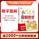 DK 圖解數學暑假作業(yè) 一升二暑假銜接 小升初暑假銜接